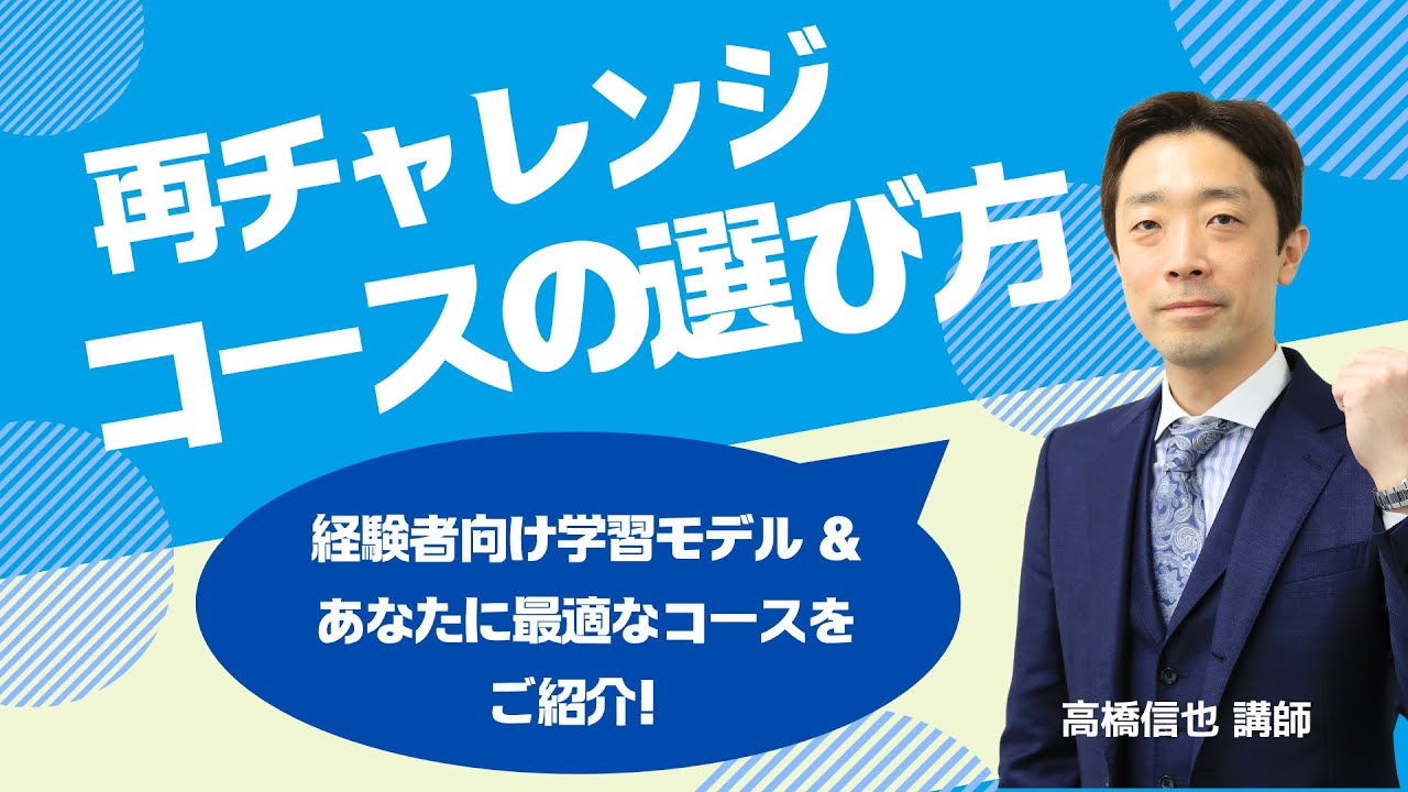 受験経験者向けの答練コースといえばTACの「上級答練本科生 上級答練