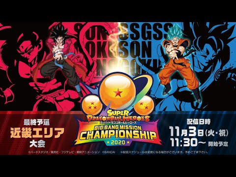 SDBHビッグバンミッションチャンピオンシップ2020 最終予選 近畿エリア