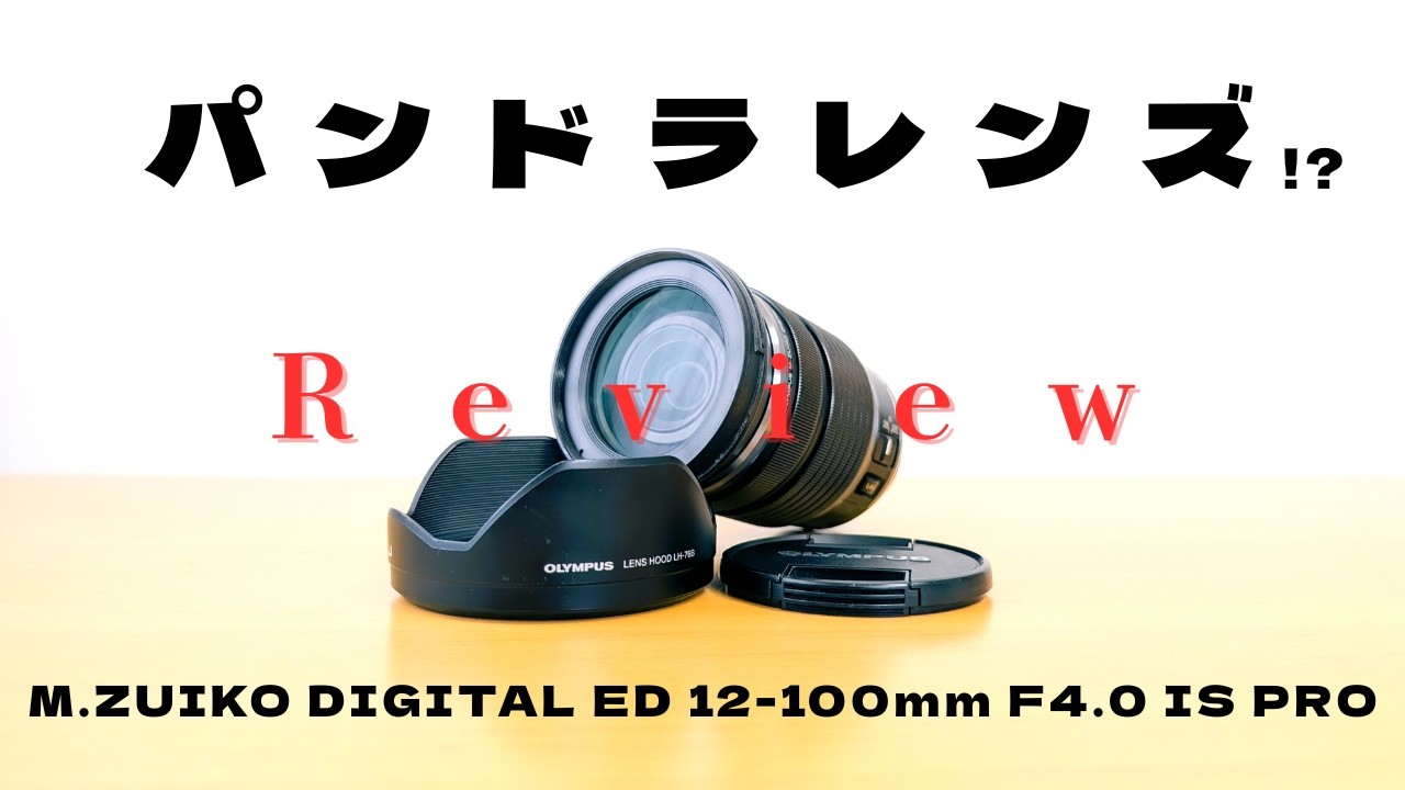 God or Devil?! M.ZUIKO DIGITAL ED 12-100mm F4.0 IS PRO Review