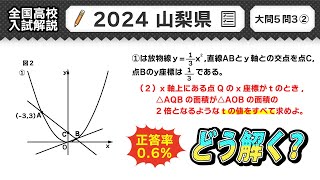 2024年山梨県 高校入試】公立高校受験 数学解説 大問5【令和6年度