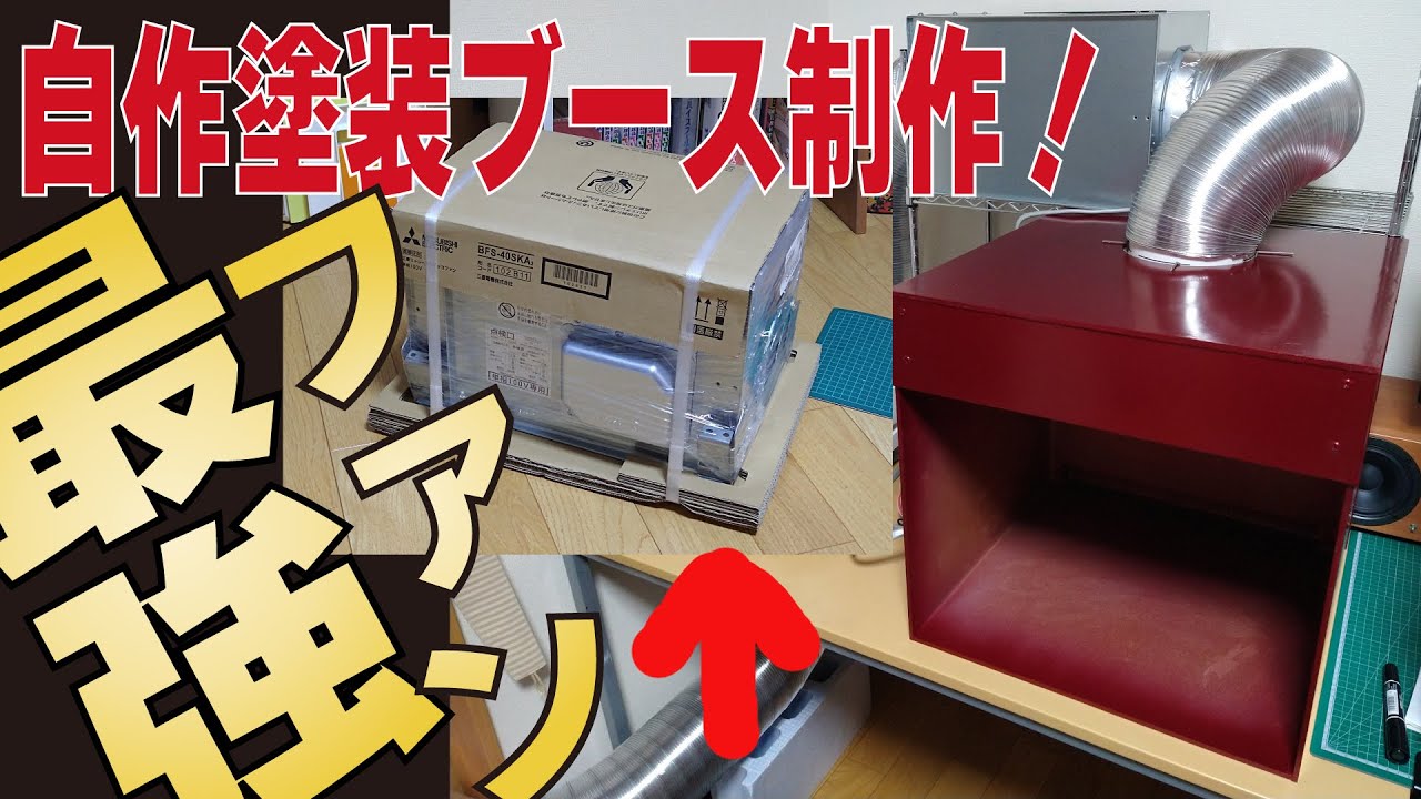 Brutal!] A model YouTuber builds a paint booth equipped with the