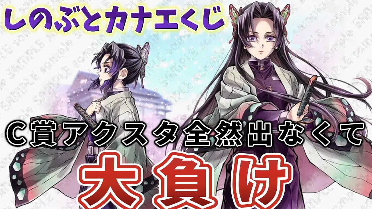 Demon Slayer: Kimetsu no Yaiba] Shinobu and Kanae WEBSHOP lottery