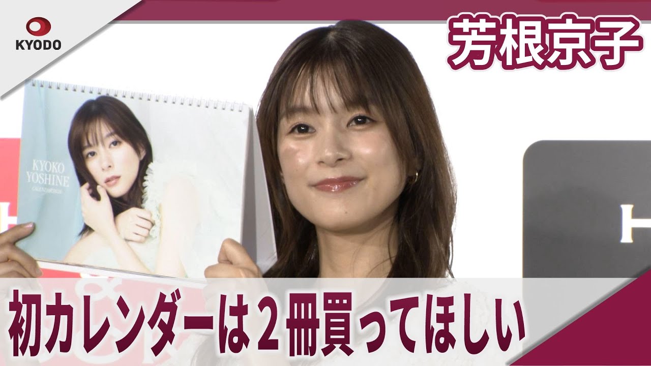Kyoko Yoshine's first calendar: I want you to buy two copies
