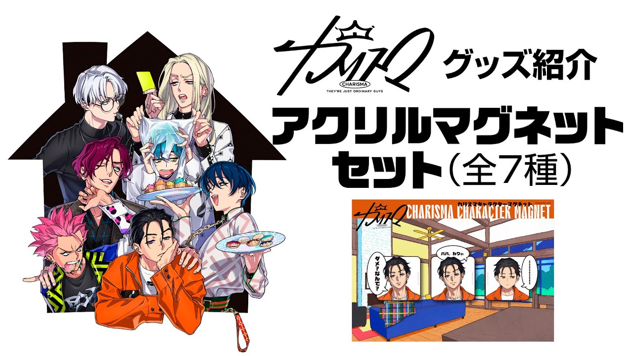 アクリルマグネットセット(湊 大瀬) カリスマ KING RECORDS OFFICIAL SITE