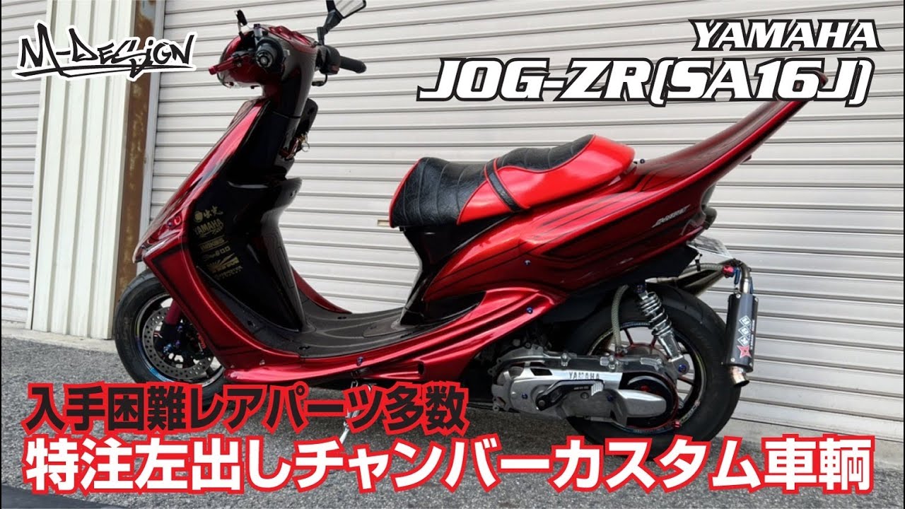ツ*ネ様 Realize チャンバー JOG ZR sa16j メッキユーロ リ Realize