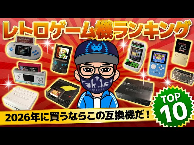 レトロゲーム】Nintendo Switchで遊べるレトロゲームを紹介2023年前半