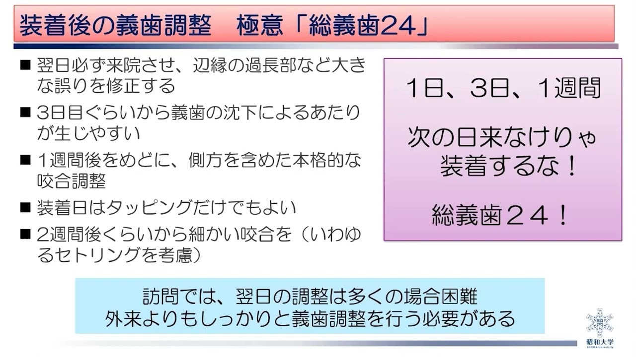 訪問診療における有床義歯治療の基本 – 株式会社デジタルクリエイト