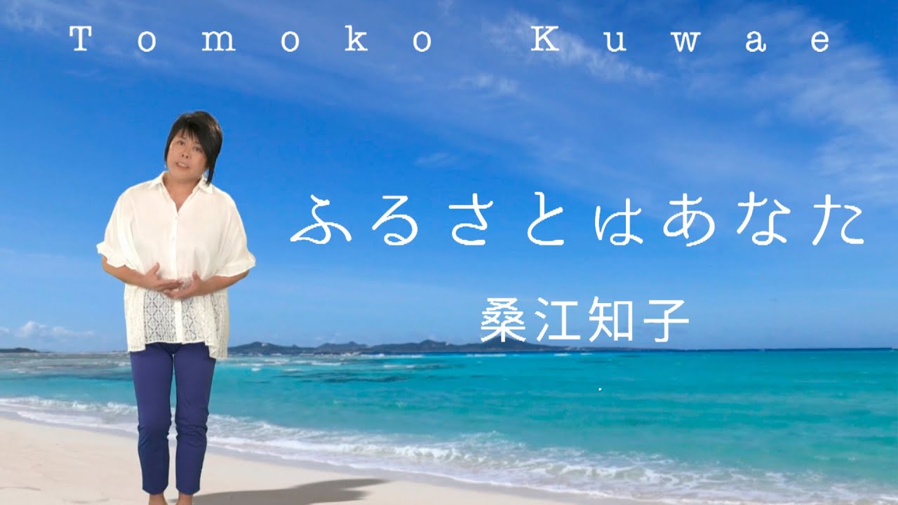 CD - 桑江知子 - Tomoko Kuwae Official Website