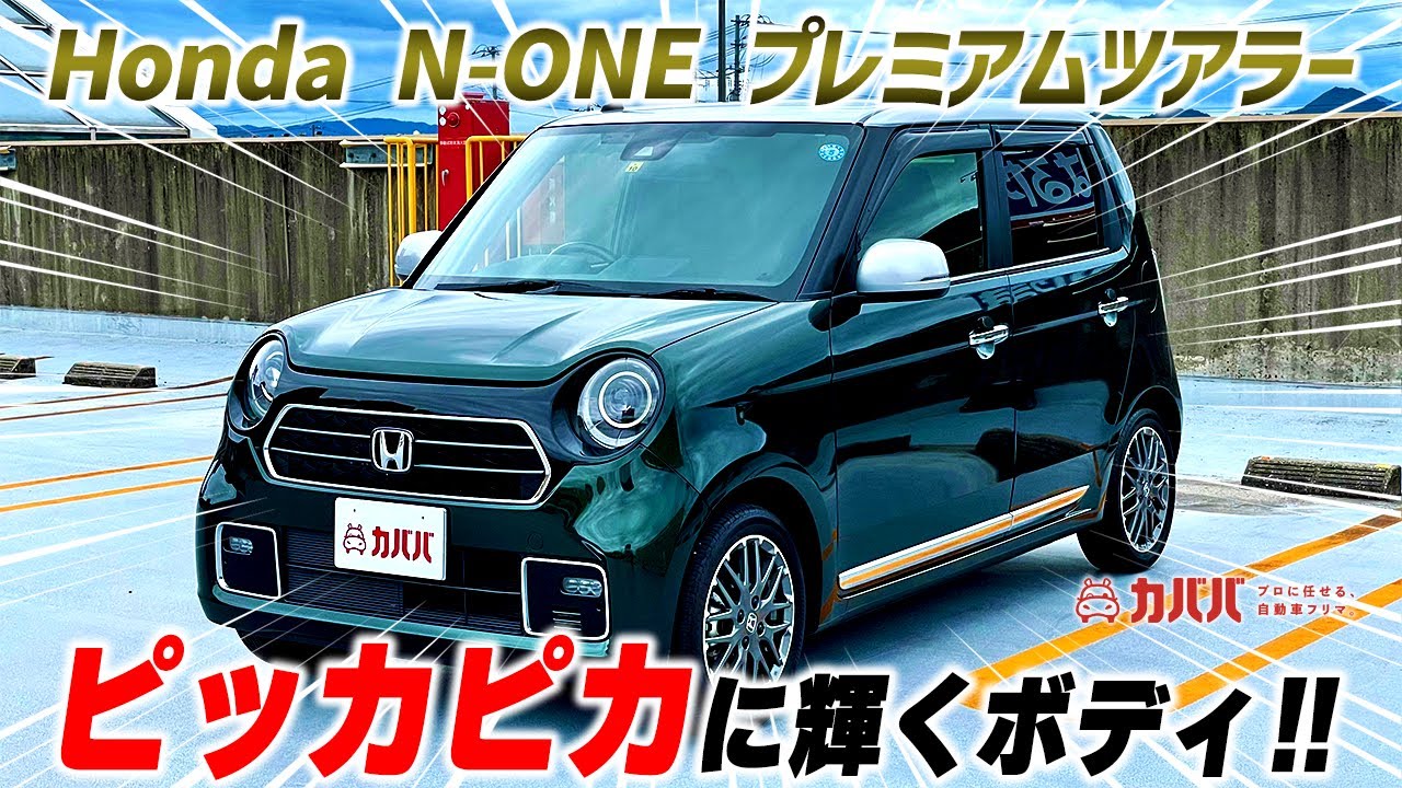 N-ONE Premium Tourer] The turbo engine delivers a lively ride! The