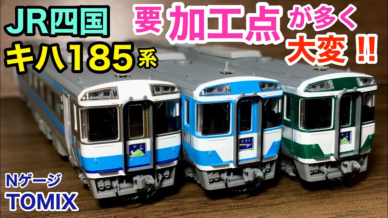 Kiha 185 Series (Kenzan Color) TOMIX N Gauge New Product