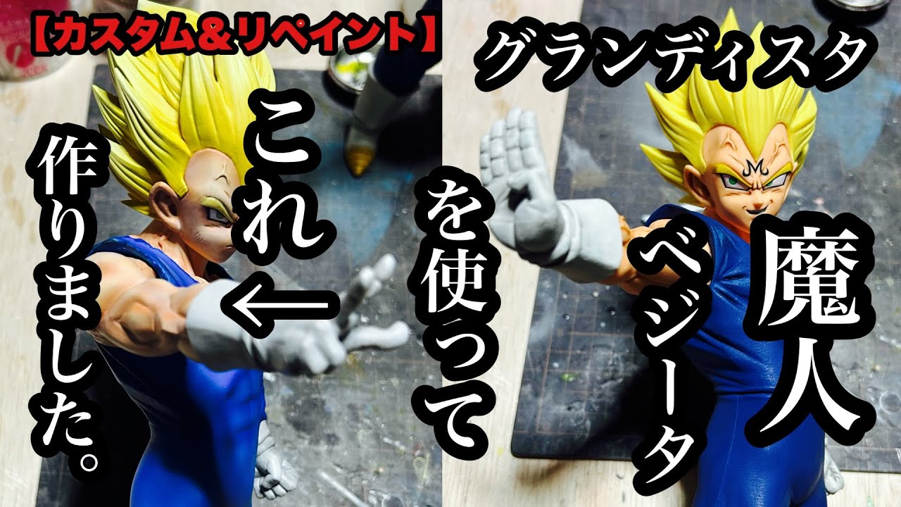Custom & Repaint] I used Grandista Majin Vegeta to create the one