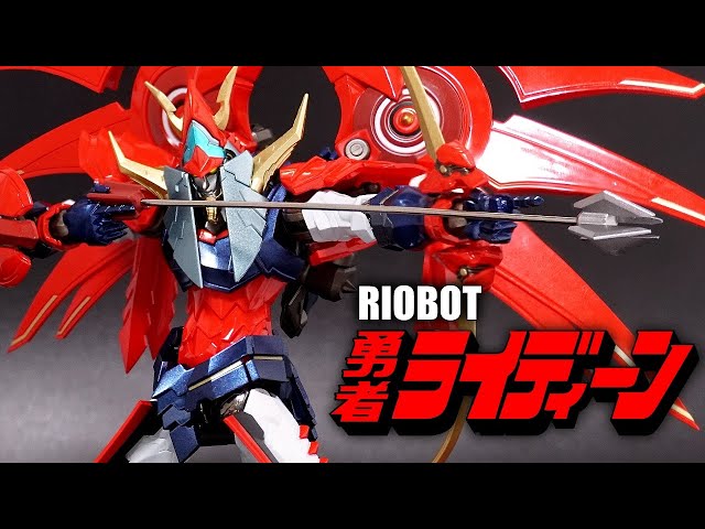 大胆アレンジな翼で完全変形！【千値練】RIOBOT 勇者ライディーン