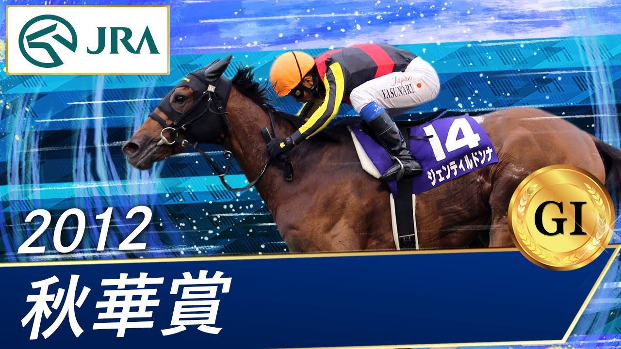 お値打ち品】 ジェンティルドンナ メイクデビュー 新馬戦 現地単勝馬券