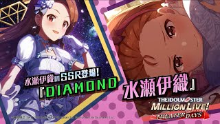 ゲーム「アイドルマスター ミリオンライブ！ シアターデイズ」水瀬