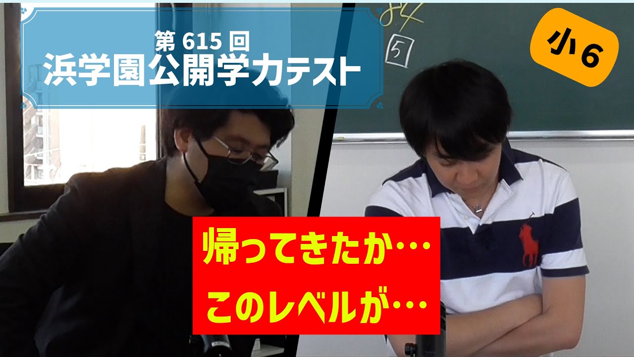 小6公開】激震。あの問題が大問1に帰ってきました！難易度の変更に