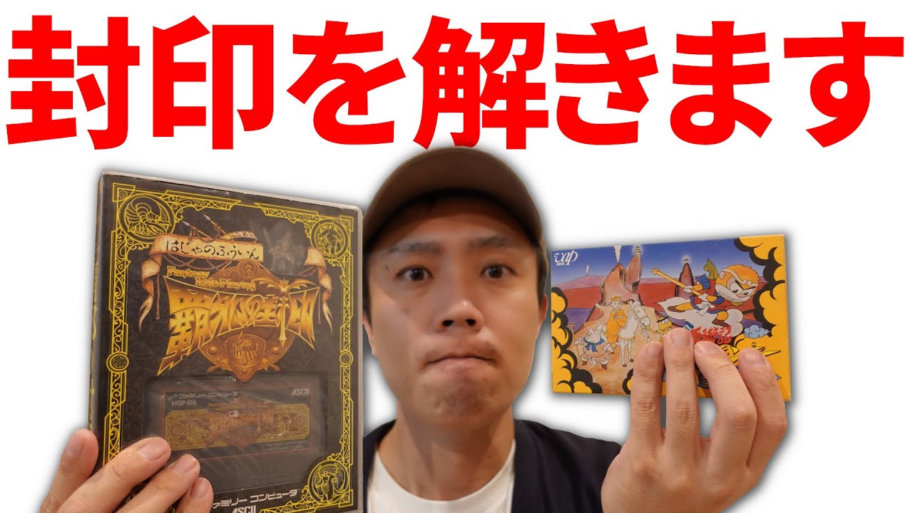ファミコン購入品紹介]覇邪の封印に隠されたメッセージを表示したい