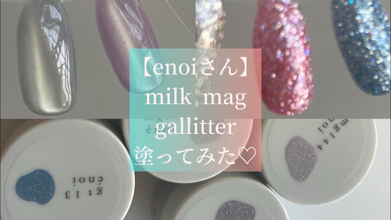 enoi milk mag ミルクマグ エノイ 10色セット ミルマグ enoi milk