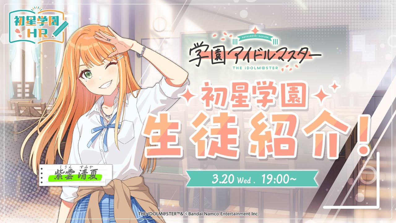 学マス』4人目のアイドル・姫崎莉波（CV：薄井友里）発表