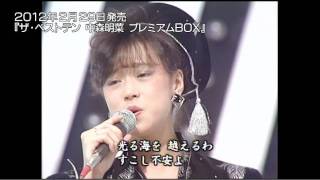 中森明菜 - 「ザ・ベストテン 中森明菜 プレミアムBOX」(Teaser Part1