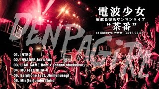 電波少女「パラノイア」｜catalog｜sputniklab Inc.（有限会社