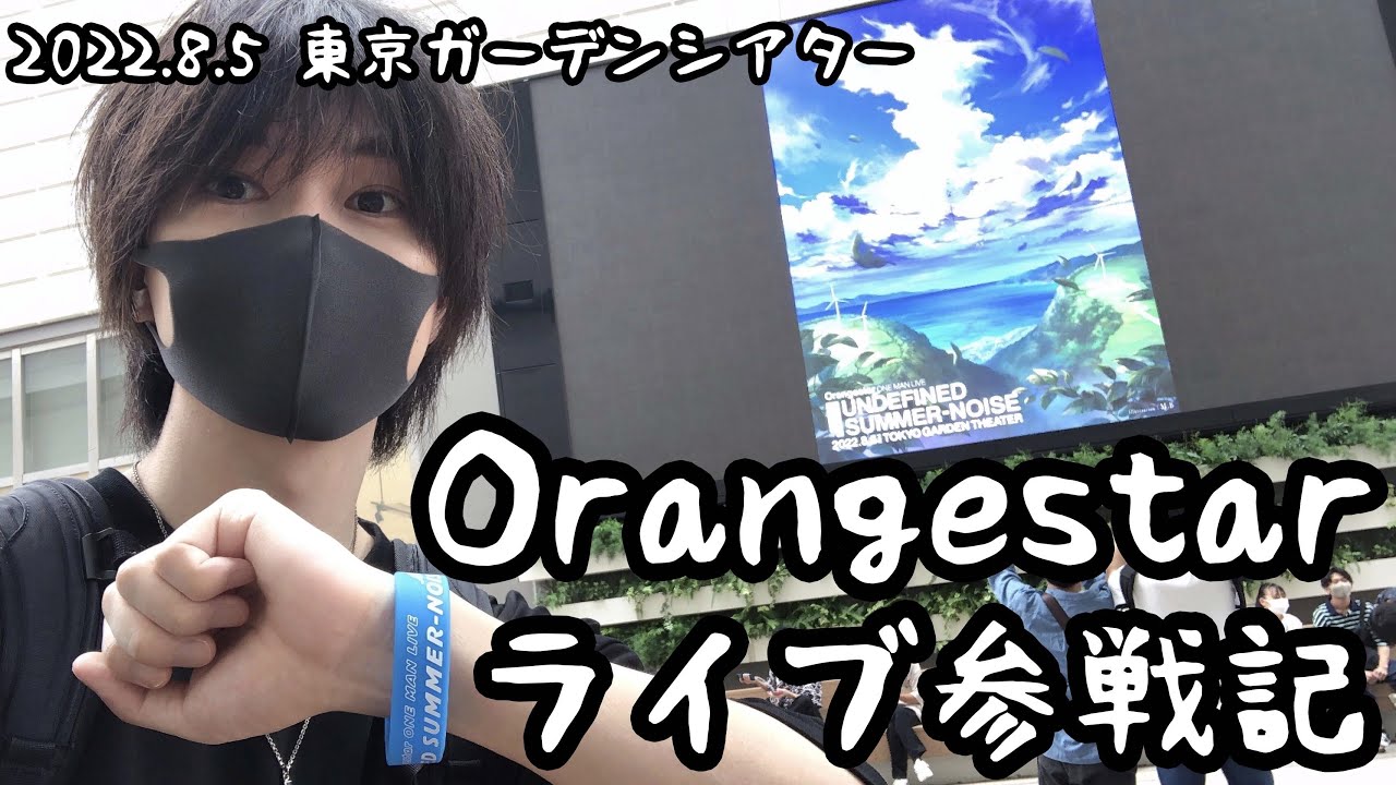 神曲セトリ付き】超人気ボカロP・Orangestar(オレンジスター)ワンマン