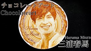 三浦春馬さん チョコレートアートムービー chocolateartist norico