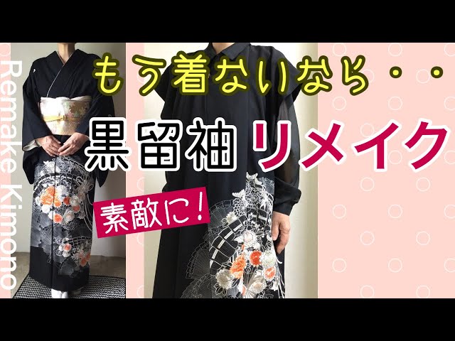 Easy! Transform a black kimono into a cool and convenient open