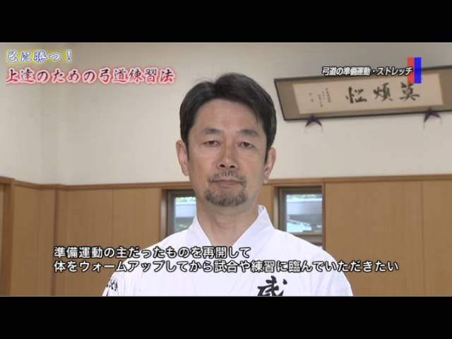 弓道】己に勝つ！ 上達のための弓道練習法 Disc1 DVD/ストリーミング