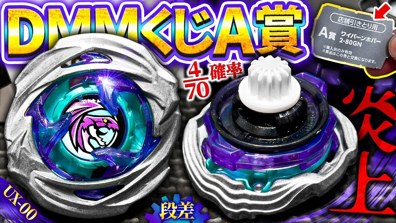 UX-00 Wyvern Hover 2-80GN Beyblade X [BEYBLADE X DMM Lottery