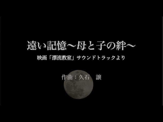 漂流教室のテーマ (2025 Remaster) - YouTube