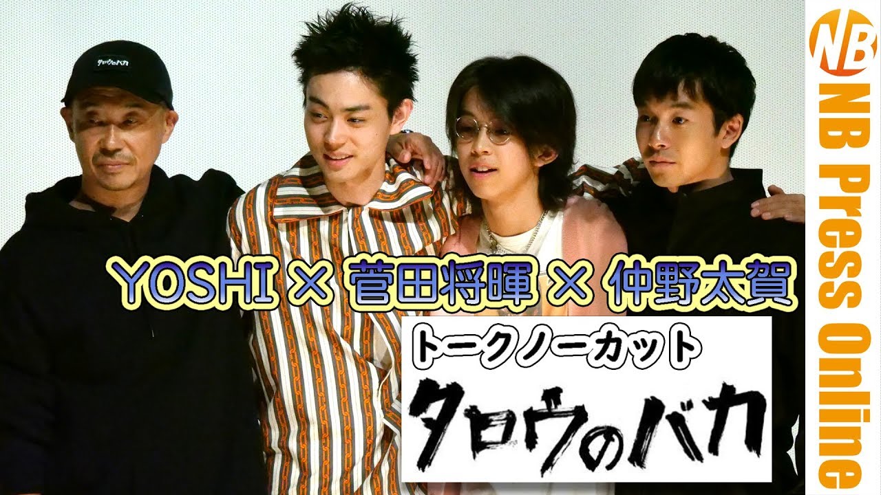 Uncut talk] Masaki Suda and Taiga Nakano are overwhelmed by 16