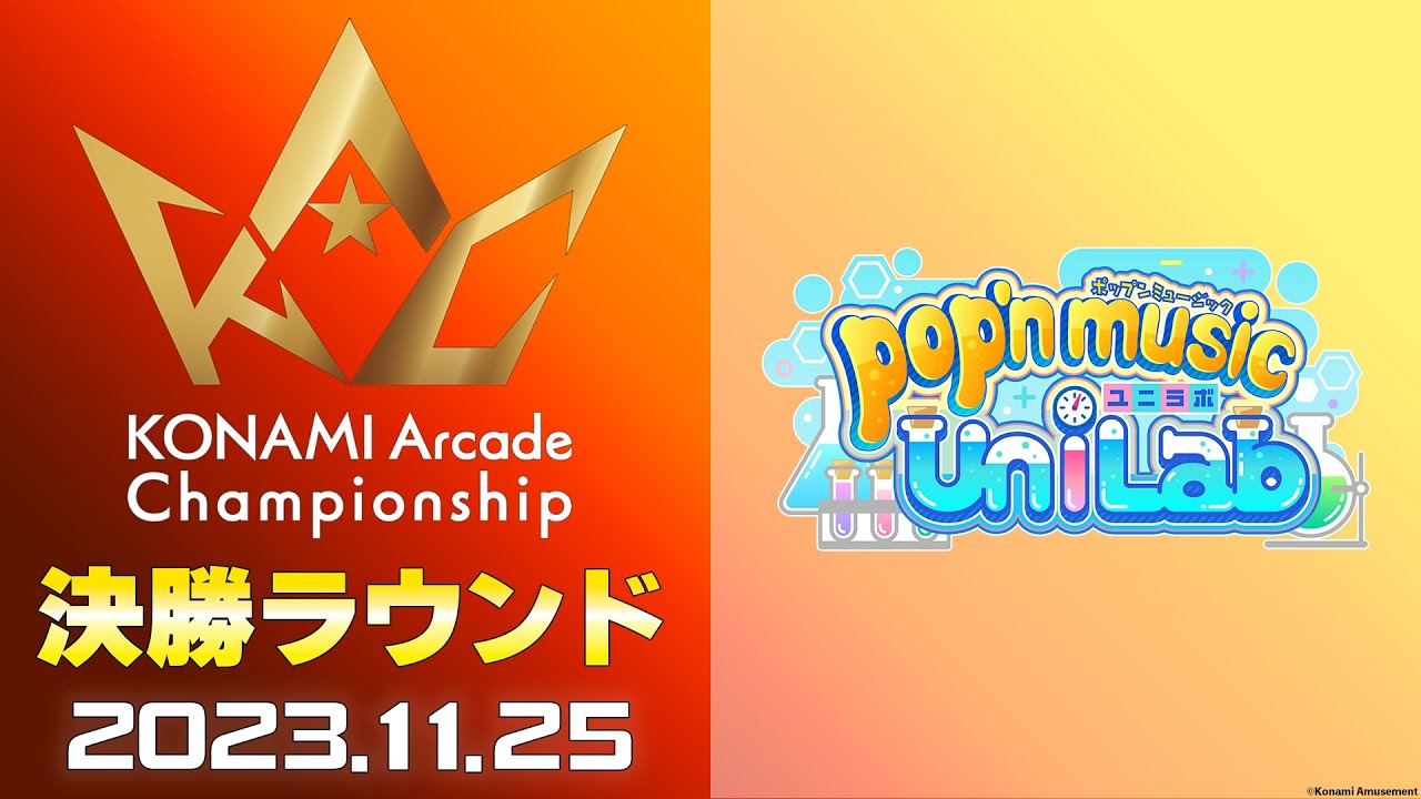 KAC(2023)】決勝 pop'n music - YouTube