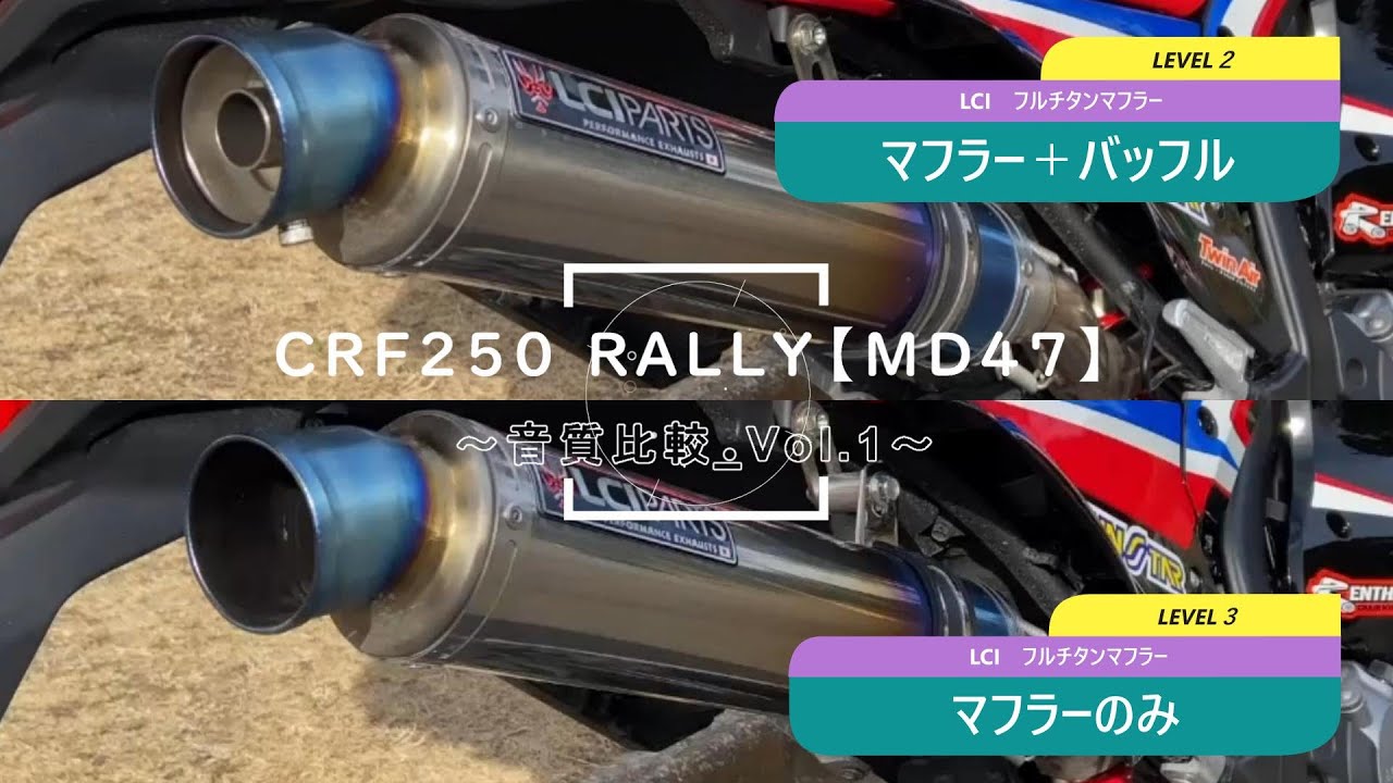ロ*ル様 15日まで限定価格！LCIパーツ CRF250 LCIマフラー チタン ロ