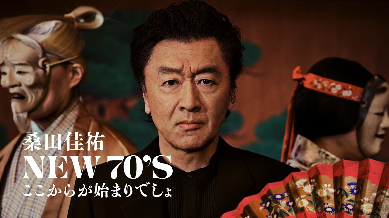 桑田佳祐、古希の誕生日に“NEW 70'S”掲げる 約10年ぶりCDシングル
