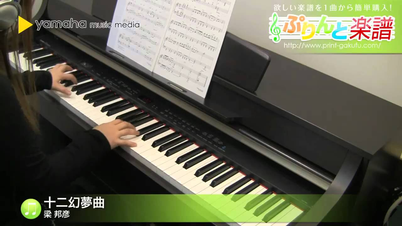 夜想月雫 （Piano Arranged Version） / 梁 邦彦 : ピアノ(ソロ