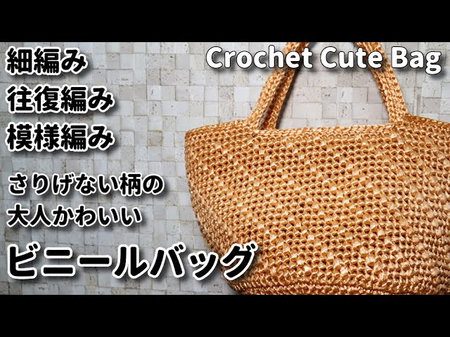 Single Crochet x Round Crochet x Pattern Crochet] I made a cute