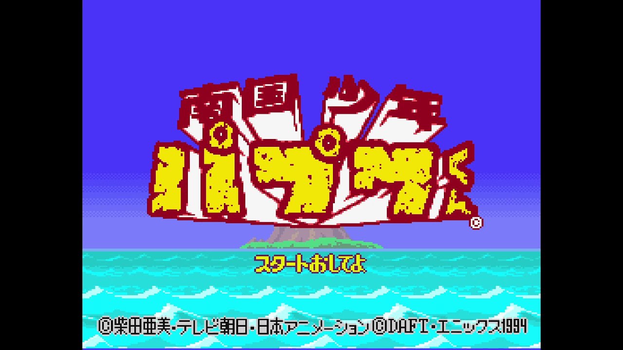 Nankoku Shounen Papuwa-kun (南国少年パプワくん). [SFC - Enix