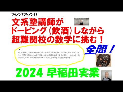 塾講師の全問解説 数学 解説 早稲田実業 高等部 2024 高校入試 過去問