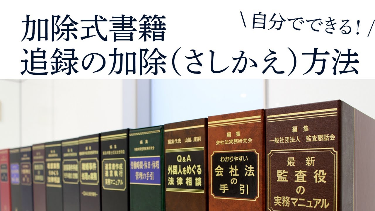 いつでも最新、安心の加除式書籍 | 新日本法規WEBサイト