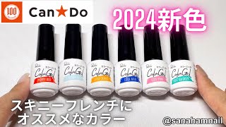 Can⭐︎Do】新色カラージェル🩷2024summer - YouTube