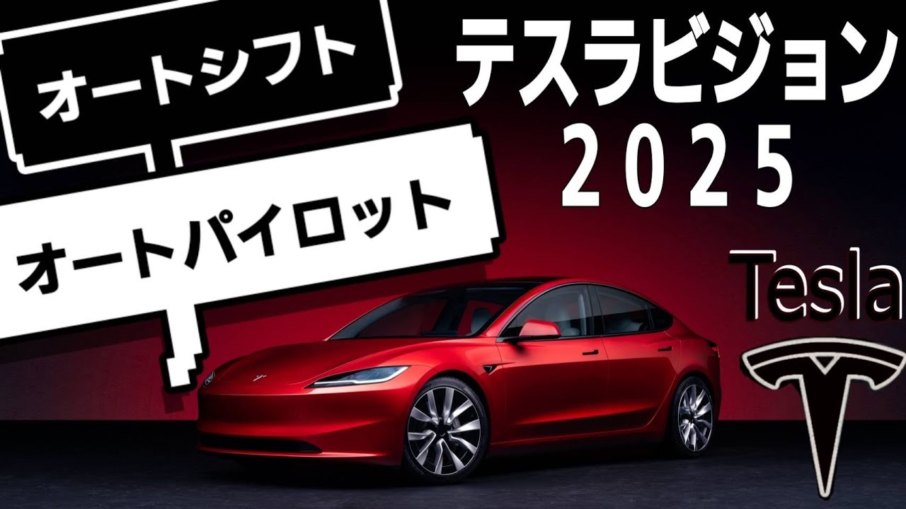 Trying out the new Tesla Model 3 features Autoshift, Tesla Vision