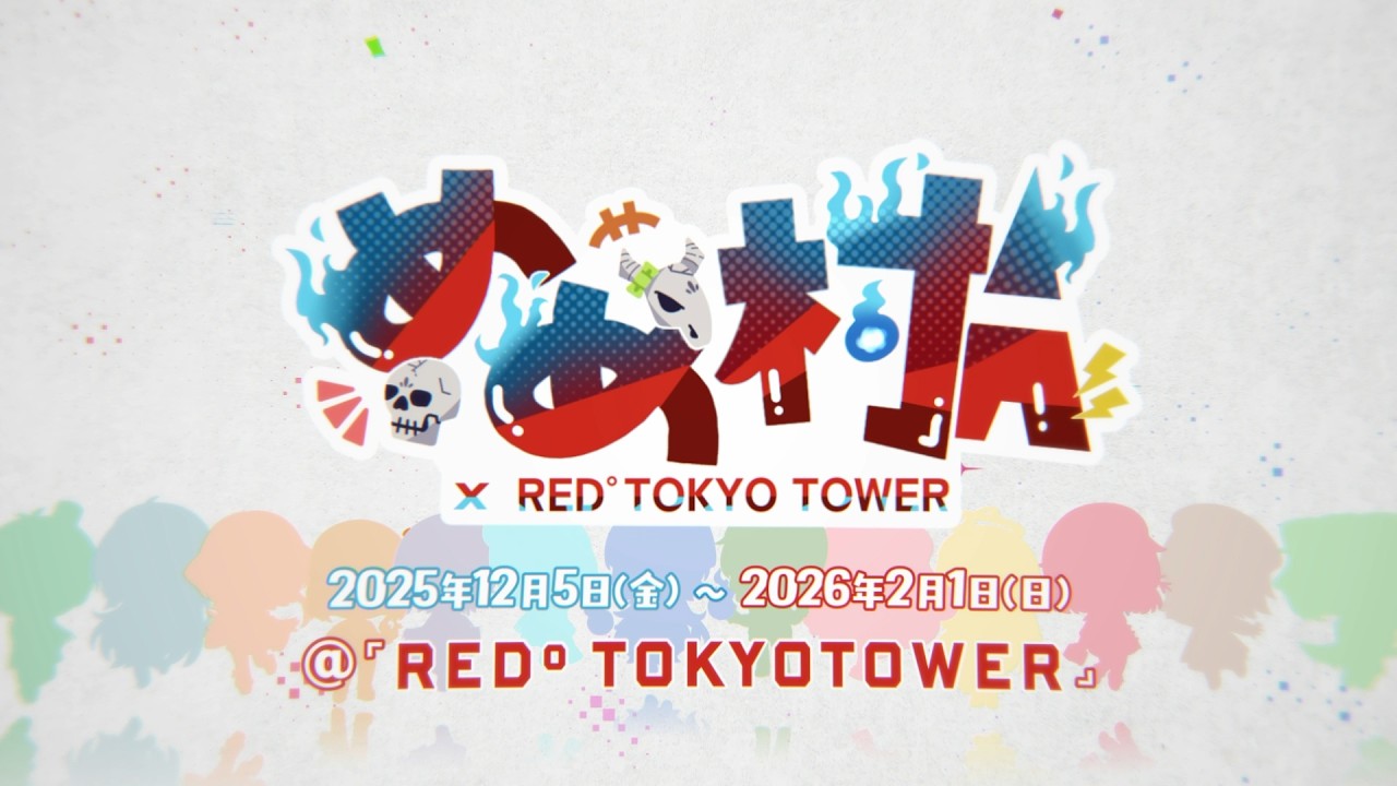めめ村×RED° TOKYO TOWER【前半】店内限定動画 - YouTube