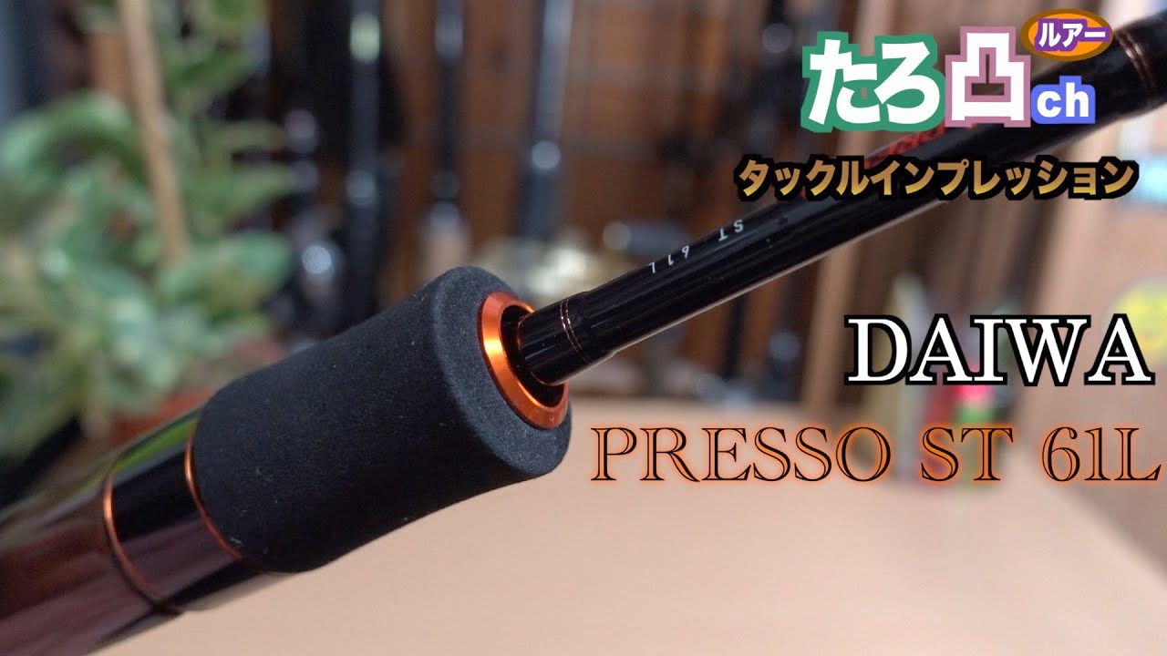 プレッソ ST 61L トラウトロッド 収納ケース付き プレッソ ST 61L