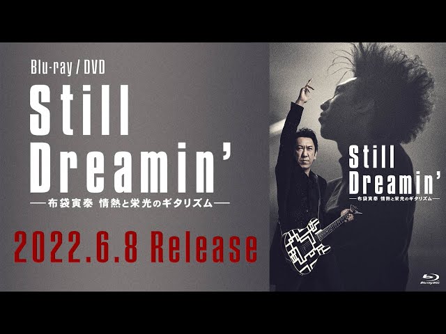 布袋寅泰 / HOTEI「Dreamin'」（ドキュメンタリー映画『Still Dreamin