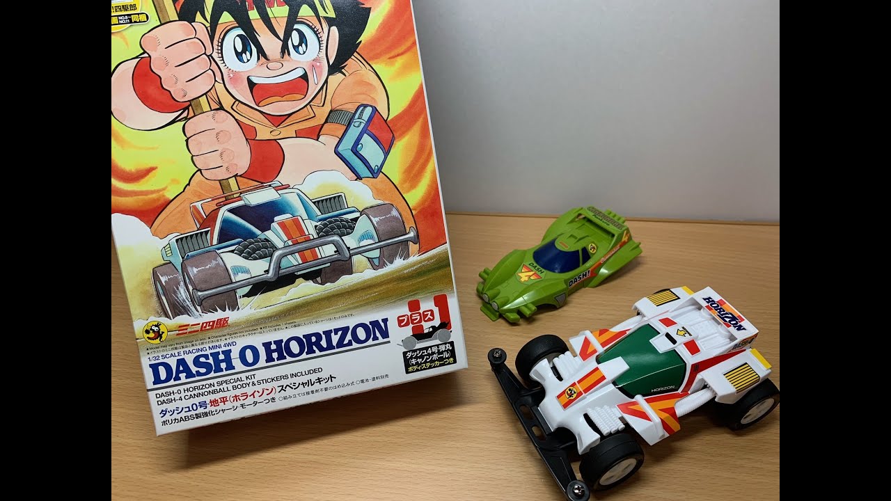 ダッシュ！四駆郎】ダッシュ0号・地平(ホライゾン) スペシャルキット