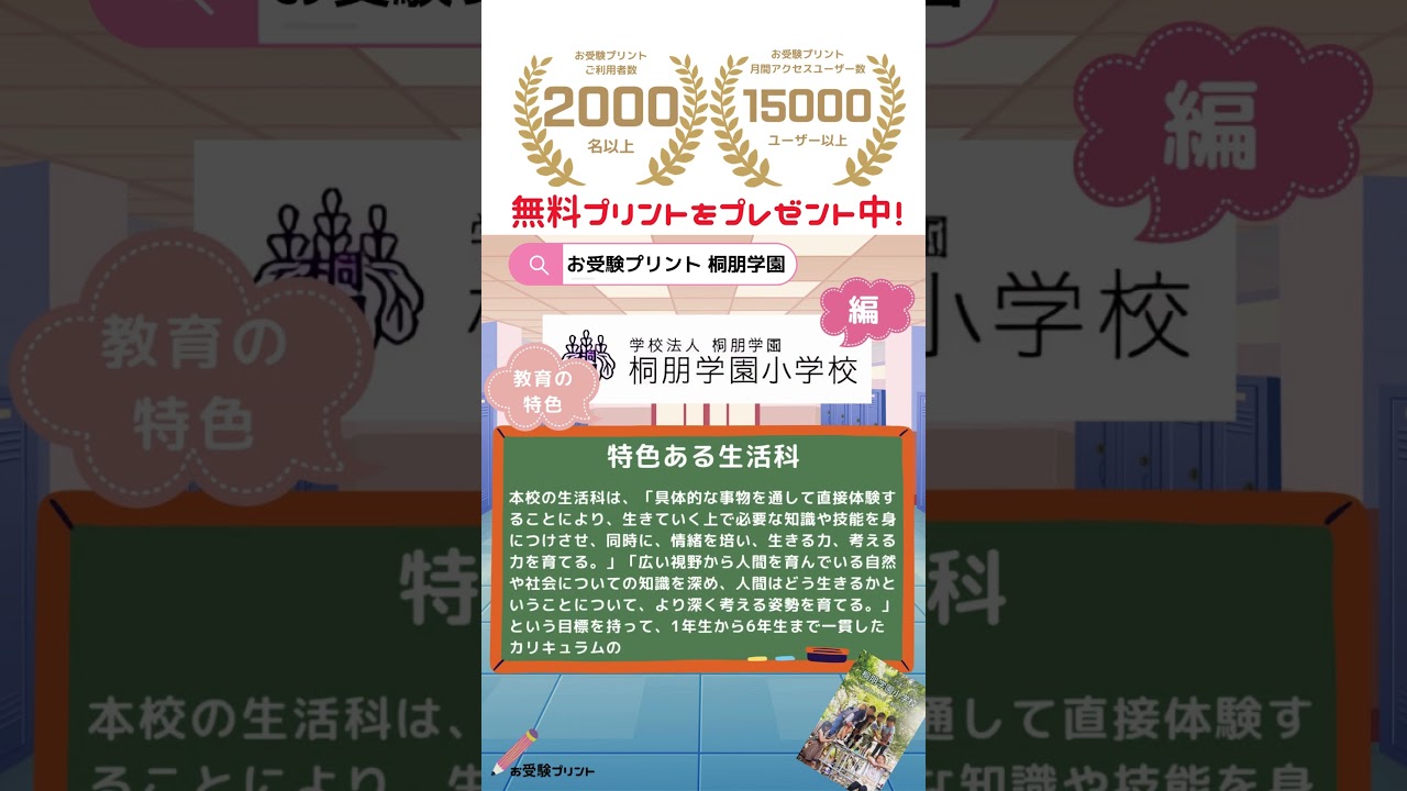 小学校受験対策】桐朋学園小学校 #小受 #小学校受験 #私立小学校受験