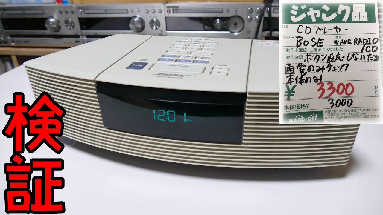 検証】ボタン操作不可の未チェックジャンク3,300円の激安商品＜やばい