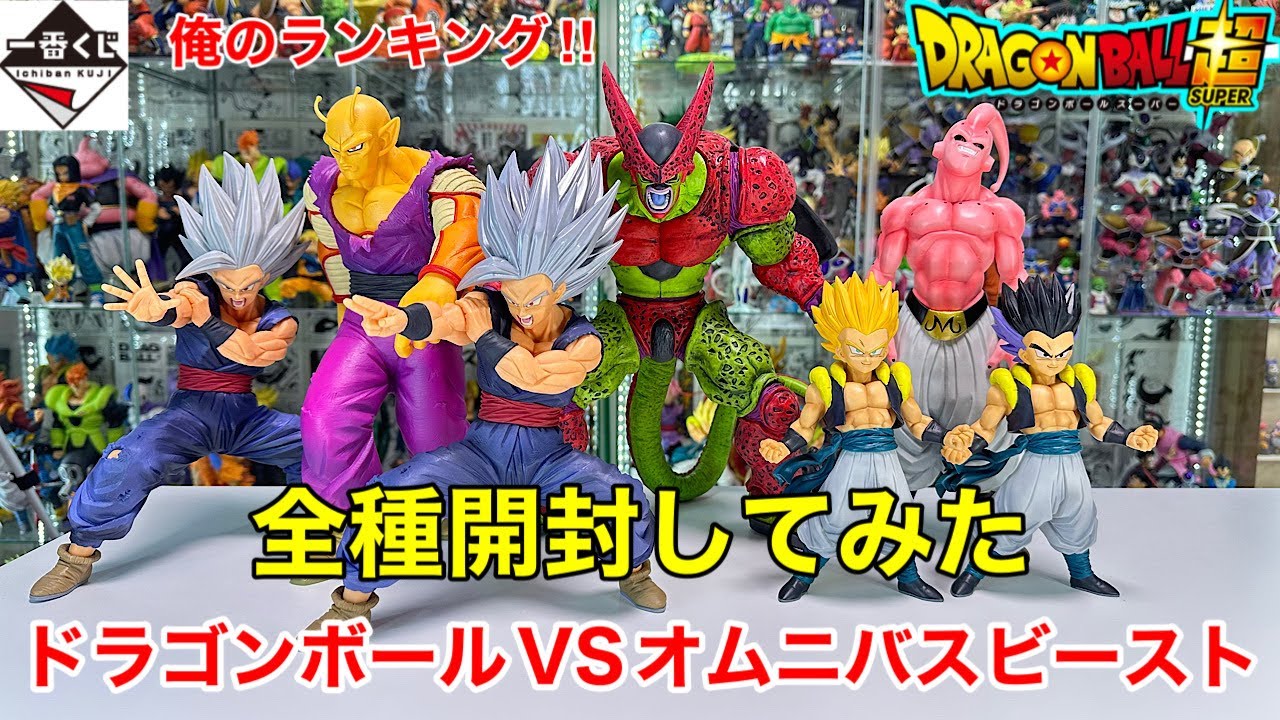 一番くじ】 ドラゴンボール VSオムニバスビースト A賞〜F賞、ラスト