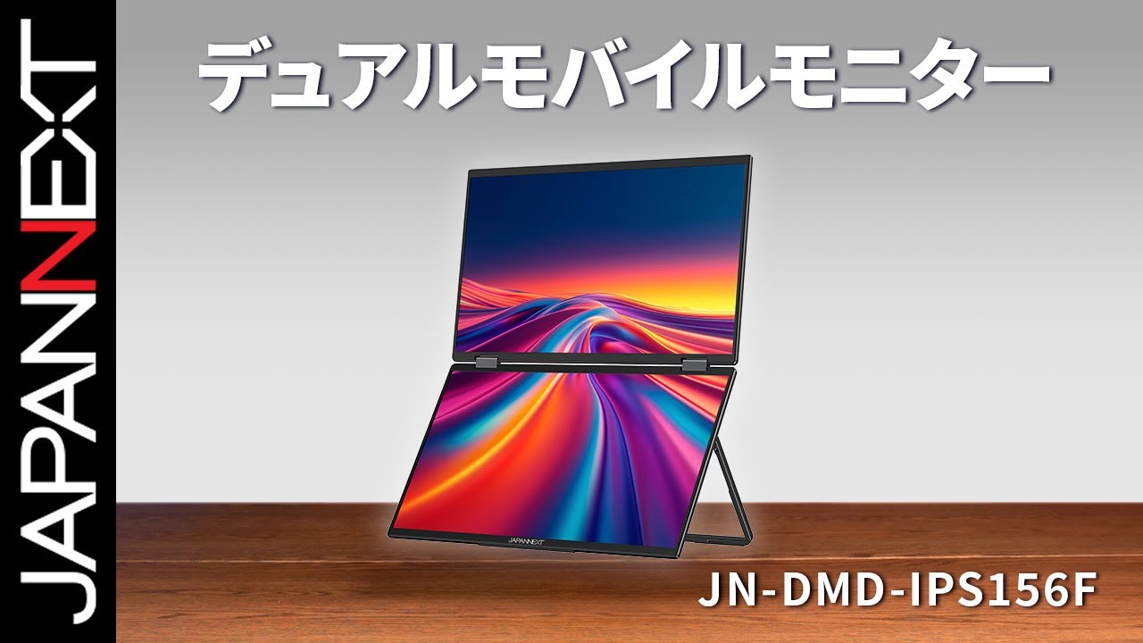 商品開梱ビデオ : JAPANNEXT デュアルモバイルモニター 液晶モニター