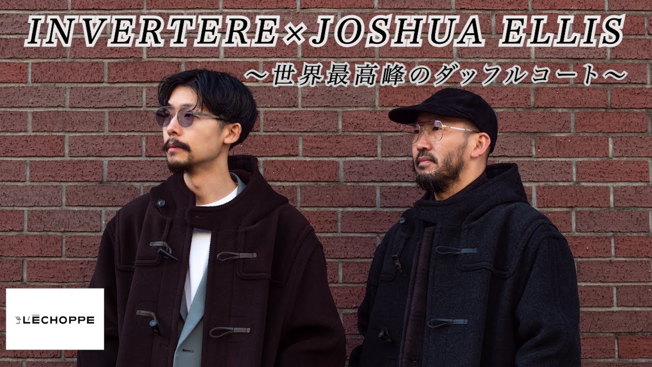 INVERTERE×L'ECHOPPE】一流メゾンも認めた、最高峰のダッフルコート